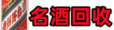 鄂尔多斯乌审德宝名酒回收店