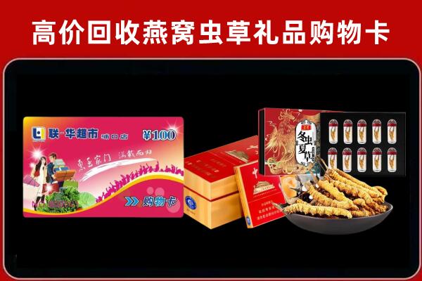 鄂尔多斯乌审回收礼品卡
